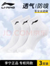 李寧（LI-NING）襪子男四季學(xué)生跑步短襪吸汗透氣籃球羽毛球襪抗菌防嗅運動(dòng)棉襪女 白色三雙裝【抗菌/透氣/防嗅】 L【適合35-42碼】 曬單實(shí)拍圖