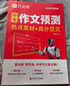 作業(yè)幫2026新版 中考作文預測 精選熱點(diǎn)素材中考滿(mǎn)分作文押題熱點(diǎn)預測中考10大必考主題含考情分析 兩版封面隨機發(fā)貨 曬單實(shí)拍圖