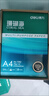 得力（deli）珊瑚海A4打印紙 70g500張*8包一箱 雙面復印紙 企業(yè)采購優(yōu)選 整箱4000張7360【銷(xiāo)冠系列】 曬單實(shí)拍圖