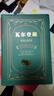 世界名著(zhù)典藏系列：瓦爾登湖（中英對照文全譯本） 世界圖書(shū)出版公司【正版書(shū)】 曬單實(shí)拍圖