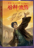【25周年紀念版】哈利波特與死亡圣器 25周年紀念版  京東自營(yíng) 人民文學(xué)出版社 初版封面煥新重制 閱讀 童書(shū)  黑色星期五 一升二銜接 小升初銜接  曬單實(shí)拍圖