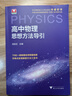 高中物理思想方法導引 曬單實(shí)拍圖