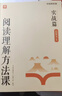 學(xué)而思 小學(xué)閱讀理解方法課 3-6年級 學(xué)語(yǔ)文閱讀理解專(zhuān)項突破 擁有好方法、好內容、好老師、好規劃的閱讀提升寶盒 曬單實(shí)拍圖
