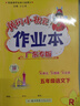 【年級/科目自選】2026春季黃岡小狀元作業(yè)本廣東專(zhuān)版 一二三四五六年級下冊語(yǔ)文數學(xué)英語(yǔ)人教版RJ北師大版BSD版 小學(xué)教材同步練習冊期末檢測題 【單本】語(yǔ)文（人教廣東專(zhuān)版） 五年級下冊 曬單實(shí)拍圖