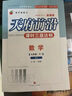 天府前沿數學(xué)物理七八九年級上冊下冊北師大 教科 初中初一二三同步訓練課時(shí)三級達標練習冊檢測題B卷單元試題測試卷子 七年級下冊數學(xué)北師大版（2026春） 曬單實(shí)拍圖