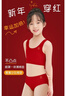女童內衣青春發(fā)育期小學(xué)生少女文胸兒童小背心本命年紅色內衣套裝 少女本命年內衣內褲1套裝 L 【建議70-90斤】 曬單實(shí)拍圖