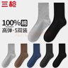 三槍【簡(jiǎn)系列】男士襪子純棉100純棉防臭耐磨襪子男中筒襪抽條10A抑菌 曬單實(shí)拍圖