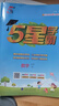 2026春新版 五星學(xué)霸六年級下冊數學(xué)人教版RJ 經(jīng)綸5星學(xué)霸6下課本同步作業(yè)本天天練習冊 曬單實(shí)拍圖
