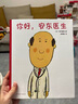 你好，安東醫生 全4冊系列套裝 幽默搞笑 健康教育 緩解就醫恐懼 3-6歲親子共讀 愛(ài)心樹(shù)童書(shū) 一升二銜接 小升初銜接  曬單實(shí)拍圖