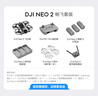 大疆 DJI Neo 2 暢飛套裝 會(huì )飛的跟拍攝影師 運動(dòng)親子戶(hù)外露營(yíng)旅行智能跟拍  mini型 輕型無(wú)人機 曬單實(shí)拍圖