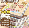 離草【開(kāi)學(xué)必備】卡皮巴拉a4圖畫(huà)本畫(huà)畫(huà)本兒童幼兒園小學(xué)生專(zhuān)用美術(shù)本圖冊繪畫(huà)本手繪涂鴉本8本共320頁(yè) 曬單實(shí)拍圖