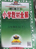 【新華正版】2026春小學(xué)教材全解一二三四五六年級上冊下冊語(yǔ)文數學(xué)英語(yǔ)科學(xué)人教版同步課本解讀析小學(xué)課堂筆記北師蘇教薛金星 語(yǔ)文【人教版】 六年級下冊【2026春】 曬單實(shí)拍圖