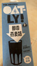 OATLY噢麥力 醇香燕麥奶 谷物植物蛋白飲料 1L*6 曬單實(shí)拍圖