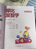 學(xué)而思 新版摩比愛(ài)數學(xué)萌芽 探索 飛躍 經(jīng)典升級版 學(xué)齡前兒童的數學(xué)思維培養教材 幼小銜接數學(xué)啟蒙 幼兒園小班中班大班適用 中班探索篇升級版 曬單實(shí)拍圖