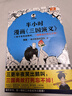【新華文軒正版】 半小時(shí)漫畫(huà)中國史 世界史 系列全集全套 二混子哥陳磊混知漫畫(huà) 四大名著(zhù)西游記紅樓夢(mèng)三國演義故宮地理哲學(xué)史古詩(shī)詞經(jīng)濟學(xué)科學(xué)史青春期 自選 【2冊】半小時(shí)漫畫(huà)三國演義1+2 四大名著(zhù)之一 曬單實(shí)拍圖