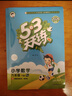 【現貨】官方自營(yíng) 2026春季53天天練小學(xué)數學(xué)六年級下冊RJ人教版五三天天練53天天練5.3天天練5·3天天練學(xué) 曬單實(shí)拍圖