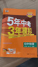 自選】2026春新版五年中考三年模擬九年級上下冊53五三語(yǔ)文數學(xué)物理化學(xué)英語(yǔ)政治歷史部編人教版初三5年中考3年模擬 九年級全一冊物理 人教版（25秋） 曬單實(shí)拍圖