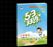 【現貨】官方自營(yíng) 2026春季53天天練小學(xué)數學(xué)三年級下冊SJ蘇教版五三天天練53天天練5.3天天練5·3天天練學(xué)霸培優(yōu)學(xué)霸提優(yōu) 曬單實(shí)拍圖