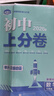 2026初中上分卷 數學(xué)七年級下冊 北師版 單元期中期末沖刺卷大小卷 必刷題理想樹(shù) 曬單實(shí)拍圖
