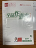 全品作業(yè)本七八九789年級上下冊語(yǔ)文數學(xué)英語(yǔ)物理化學(xué)生物地理歷史道德與法治  初中課后同步作業(yè) 基礎鞏固練習 七年級下冊（2026春季） 數學(xué)北師大版 曬單實(shí)拍圖