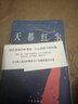 天幕紅塵 天道 正版原著(zhù) 豆豆 遙遠的救世主 現象級口碑佳作 出版十二周年 豆豆三部曲之一 小說(shuō)隨筆 曬單實(shí)拍圖