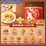 華美（Huamei）糕點(diǎn)年貨禮盒蛋黃酥蛋卷曲奇餅干過(guò)節送禮團購百財福祿1409g 曬單實(shí)拍圖
