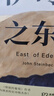 伊甸之東（諾貝爾文學(xué)獎得主、《憤怒的葡萄》作者斯坦貝克自己蕞滿(mǎn)意的史詩(shī)級杰作）  中南傳媒 曬單實(shí)拍圖