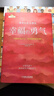 幸福的勇氣：“自我啟發(fā)之父”阿德勒的哲學(xué)課2 阿德勒 被討厭 幸福 勇氣 自卑 教育 自立 曬單實(shí)拍圖