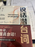 【2冊】閑談高手+說(shuō)話(huà)潛臺詞  講透社交的底層邏輯 快速打開(kāi)話(huà)匣子  會(huì )聽(tīng)潛臺詞 會(huì )說(shuō)委婉話(huà) 終結尬聊的秘訣 讓你跟誰(shuí)都能聊得來(lái) 拯救社恐  曬單實(shí)拍圖
