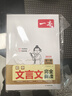 一本初中文言文完全解讀（全一冊7-9年級）2026中學(xué)生語(yǔ)文古代文學(xué)必背古詩(shī)文七八九年級總復習閱讀題 曬單實(shí)拍圖