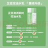 芷豆水乳茶樹(shù)油皮痘肌修護控油補水保濕舒緩清爽收毛孔護膚套裝學(xué)生女 【人氣爆款】水100ml+乳100g 曬單實(shí)拍圖