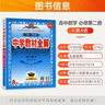 教材全解高一下冊必修二2026春高中薛金星高一必修2中學(xué)新教材必修第二冊新高考同步教材解讀人教版RJ 必修二 數學(xué) 人教A26版 曬單實(shí)拍圖