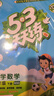 【現貨】官方自營(yíng) 2026春季53天天練小學(xué)數學(xué)三年級下冊BSD北師大版五三天天練53天天練5.3天天練5·3天天練學(xué)霸培優(yōu)學(xué)霸提優(yōu) 曬單實(shí)拍圖