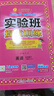 2026春 實(shí)驗班提優(yōu)訓練 五年級下冊 英語(yǔ)人教PEP版 強化拔高教材同步練習冊 曬單實(shí)拍圖
