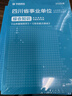 華圖2026四川省事業(yè)編考試教材+歷年真題+預測卷 含綜合能力測試+公共基礎知識 事業(yè)單位招聘考試教材資料 成都攀枝花瀘州德陽(yáng)綿陽(yáng)廣元遂寧內江 可搭公基6000題庫粉筆中公聯(lián)考網(wǎng)課視頻 曬單實(shí)拍圖