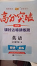 2026春新版高分突破七八九年級下冊課時(shí)達標講練冊重點(diǎn)難點(diǎn)講練測三合一初三語(yǔ)文數學(xué)化學(xué)同步練習冊 26春英語(yǔ)（人教) 七年級下冊（初一） 曬單實(shí)拍圖