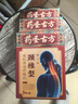藥圣古方頸椎壓迫神經(jīng)膏藥遠紅外治療貼頸部疼痛酸腫脹勞損頸椎病專(zhuān)用3盒 曬單實(shí)拍圖