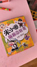米小圈腦筋急轉彎第二輯 4冊 小學(xué)生課外閱讀 童書(shū) 兒童文學(xué) 課外閱讀 閱讀 課外書(shū) 一升二銜接 小升初銜接  曬單實(shí)拍圖