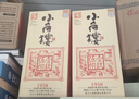 小角樓1958 固態(tài)純糧五糧濃香型白酒口糧酒禮盒裝 52度四川酒糧食口糧酒 52%vol 500mL 6瓶 升級版 曬單實(shí)拍圖
