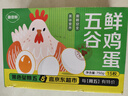 趣嘗鮮五谷鮮雞蛋15枚/盒 凈重750g 源頭直發(fā) 曬單實(shí)拍圖