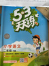 【現貨】官方自營(yíng) 2026春季53天天練小學(xué)語(yǔ)文二年級下冊RJ人教版五三天天練53天天練5.3天天練5·3天天練學(xué)霸培優(yōu)學(xué)霸提優(yōu) 曬單實(shí)拍圖