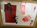 婚戀傾城周歲手足印蛇寶寶一周歲手腳印畫(huà)相框抓周紀念儀式用品道具 曬單實(shí)拍圖