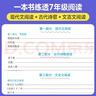 蝶變學(xué)園 2026七年級語(yǔ)文閱讀理解專(zhuān)項訓練上下冊合訂本 初一文言文 現代文 古詩(shī)歌閱讀組合訓練 答題模板 考點(diǎn)速查速記 全國通用 曬單實(shí)拍圖