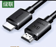 綠聯(lián)HDMI線(xiàn)2.1版8K60Hz 4K240Hz高清視頻連接線(xiàn)兼容HDMI2.0筆記本電腦接電視顯示器投影儀3米45433 曬單實(shí)拍圖