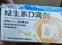 星鯊維生素D滴劑 30粒*5盒【150?！烤S生素d3兒童3-12歲1-3歲嬰幼兒0-6個(gè)月青少年11-17歲促鈣吸收全年齡段可用 曬單實(shí)拍圖