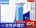 Love Shore成人護理墊老人用一次性隔尿墊尿不濕嬰兒產(chǎn)褥墊大號 60片60x90cm 曬單實(shí)拍圖
