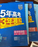 曲一線(xiàn) 高一下高中歷史 必修中外歷史綱要（下）人教版 新教材 2026高中同步五年高考三年模擬五三 曬單實(shí)拍圖
