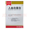 安博美 人血白蛋白10g/瓶（20%,50ml）/盒 掛號問(wèn)診取藥服務(wù) 曬單實(shí)拍圖