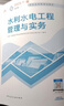 一建教材2026一級建造師2026教材單科 水利水電工程管理與實(shí)務(wù) 中國建筑工業(yè)出版社 曬單實(shí)拍圖