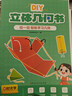 【時(shí)光學(xué)】立體幾何書(shū) 小學(xué)diy立體數學(xué)拉繩變立體幾何圖形教具點(diǎn)線(xiàn)面玩轉小學(xué)幾何模型手工diy立體幾何模型教具書(shū)六一兒童節禮物女孩男孩暑假作業(yè) 一升二暑假銜接 小升初暑假銜接  曬單實(shí)拍圖